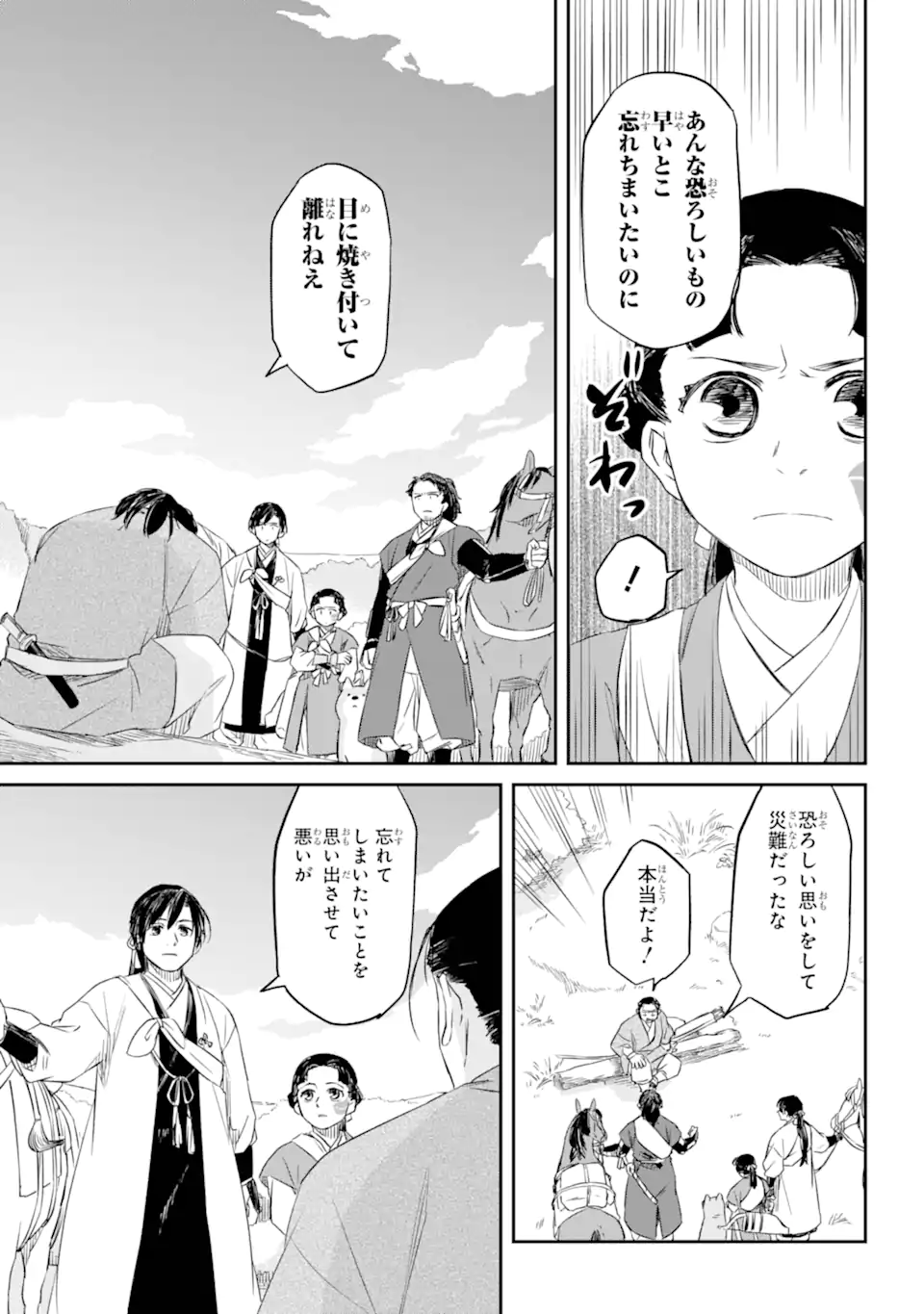 Ryuujin no Musume - Chapter 5.1 - Page 11